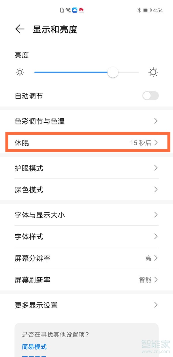 华为休眠模式在哪里更改