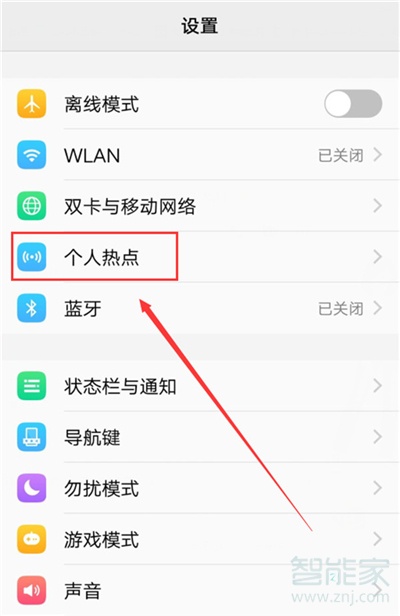 vivoz3x怎么开启个人热点