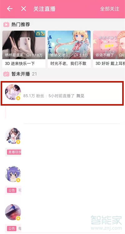 哔哩哔哩粉丝牌子怎么佩戴