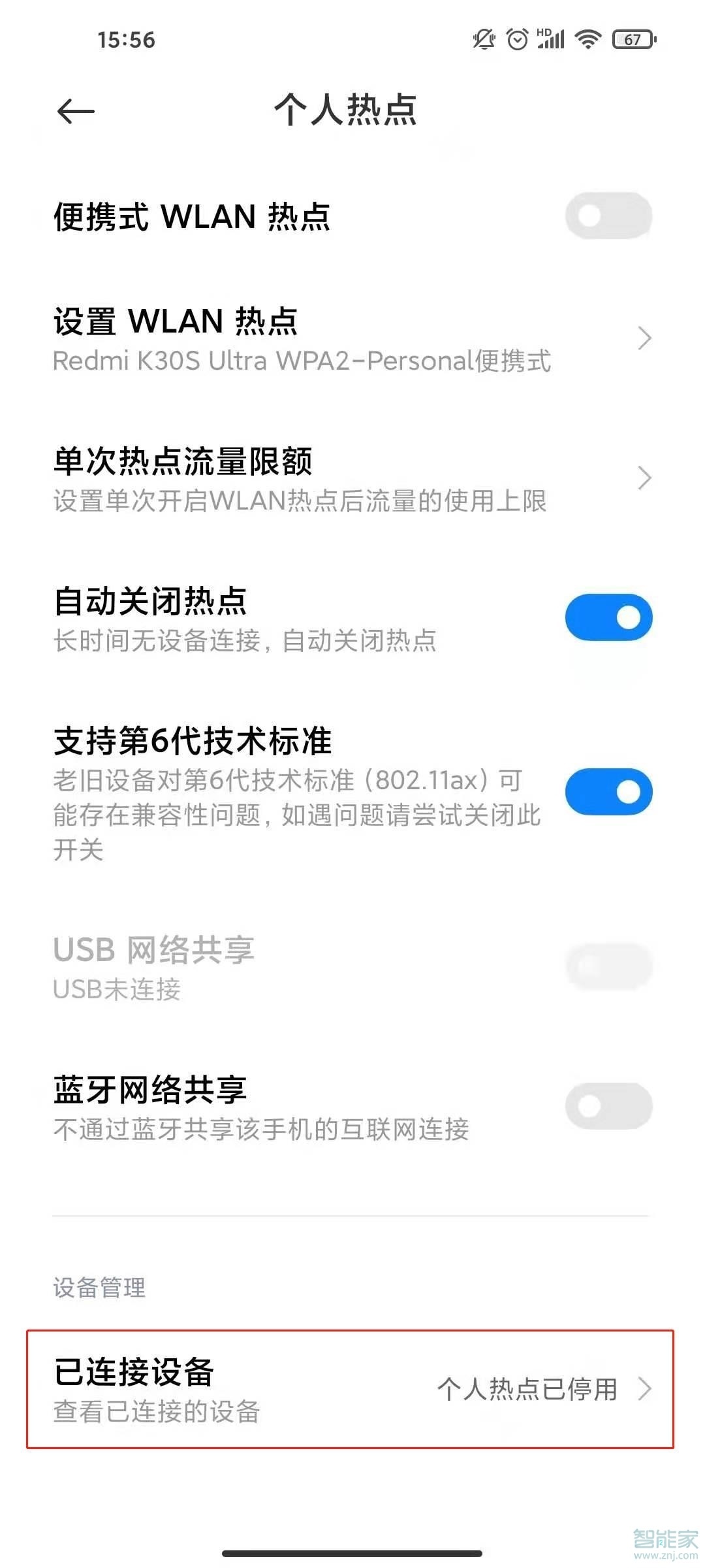 红米note8pro热点限制人数