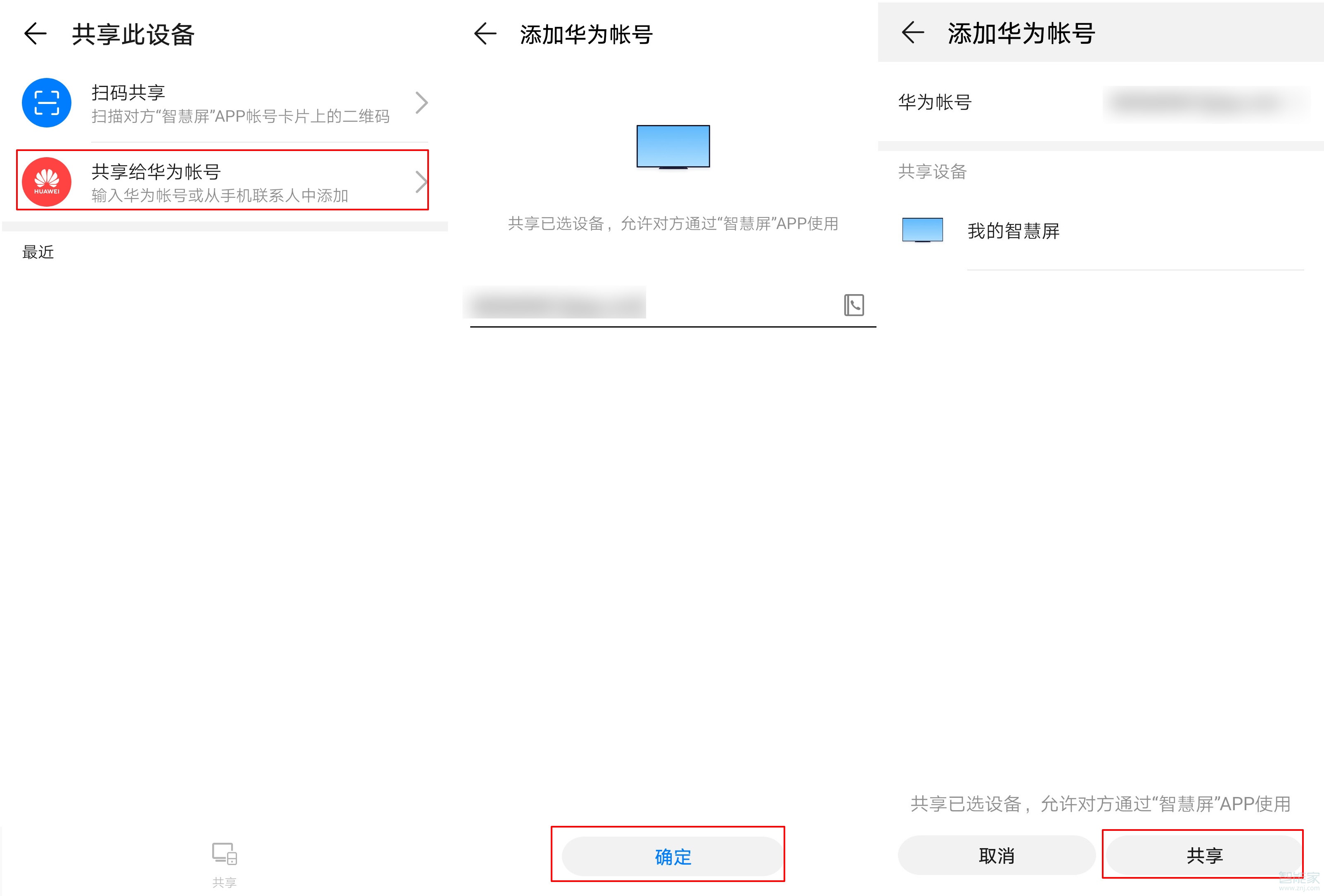 华为智慧屏怎么共享给家人