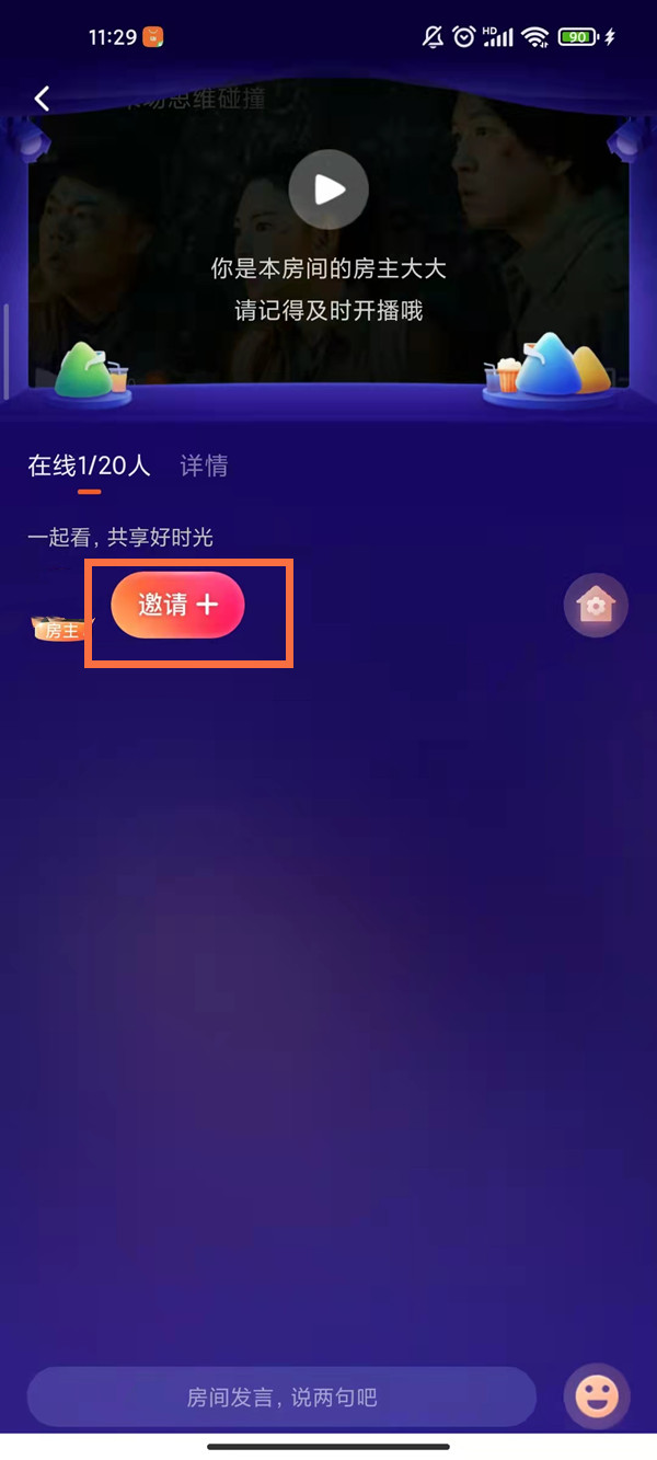 腾讯怎么一起创建房间看