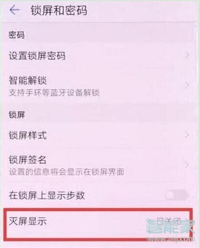 华为nova5i怎么设置熄屏时钟