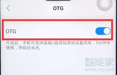 vivoS1pro怎么打开otg功能