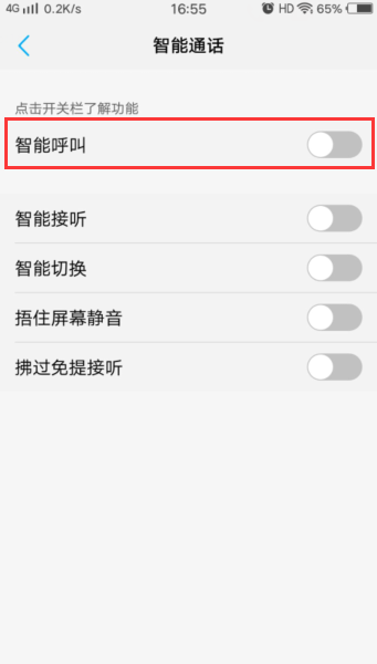 vivox30怎么关闭智能拨号