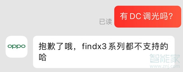 oppofindx3有DC调光吗