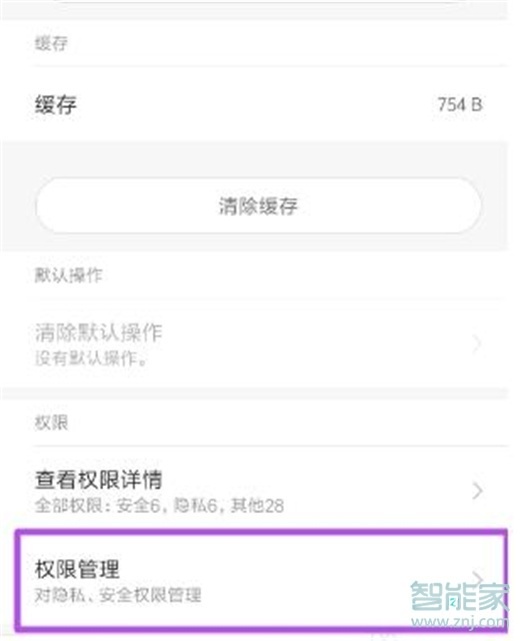 小米9pro怎么打开悬浮窗权限