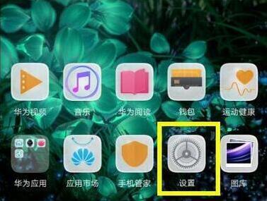 华为mate10pro怎么关闭hd