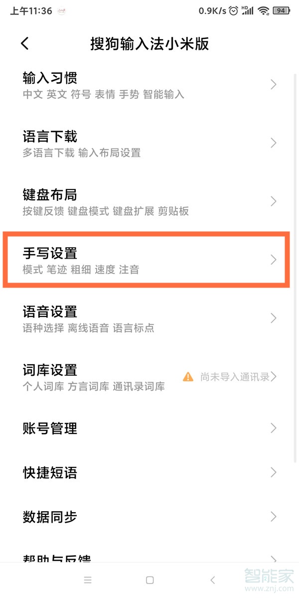 小米手机手写输入法怎么设置