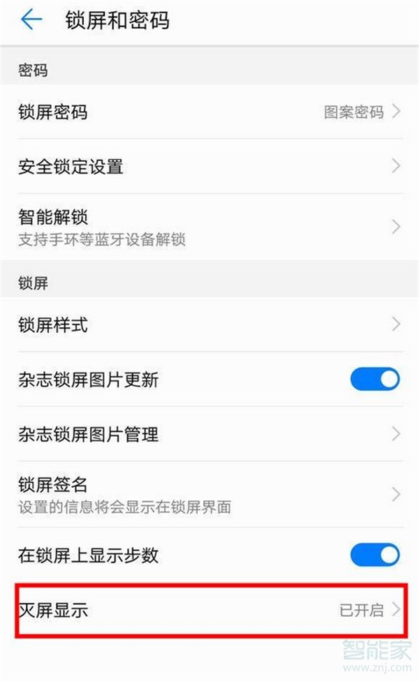 华为息屏显示怎么设置