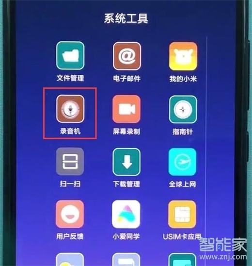 小米9pro怎么录音