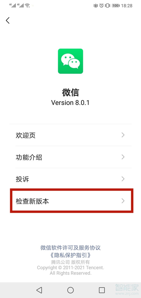 华为手机微信更新版本在哪里更新