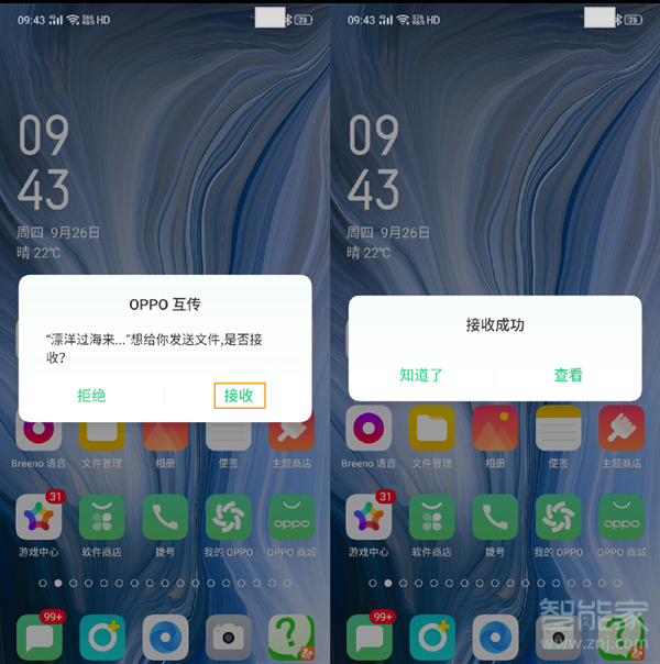 opporeno2怎么使用oppo互传