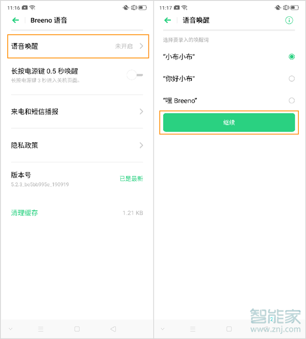 opporeno2语音助手怎么打开