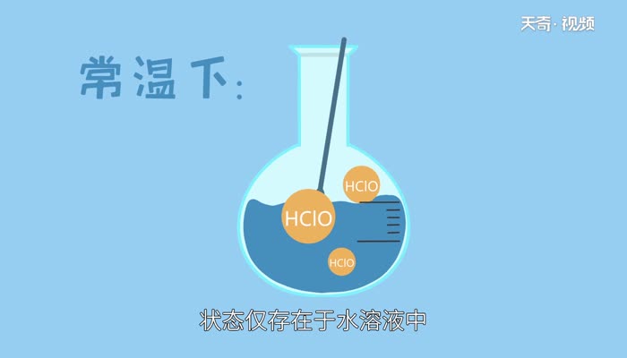 次氯酸的性质 次氯酸有什么性质