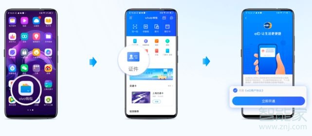 vivox30pro怎么开通eID