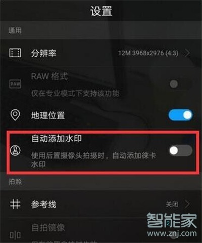 华为nova5i怎么设置拍照水印