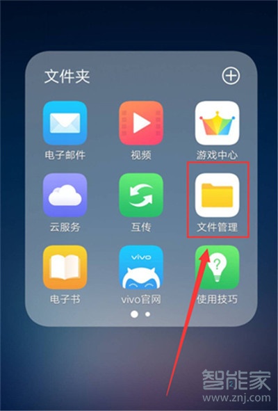 vivoz3x怎么查看保密柜文件