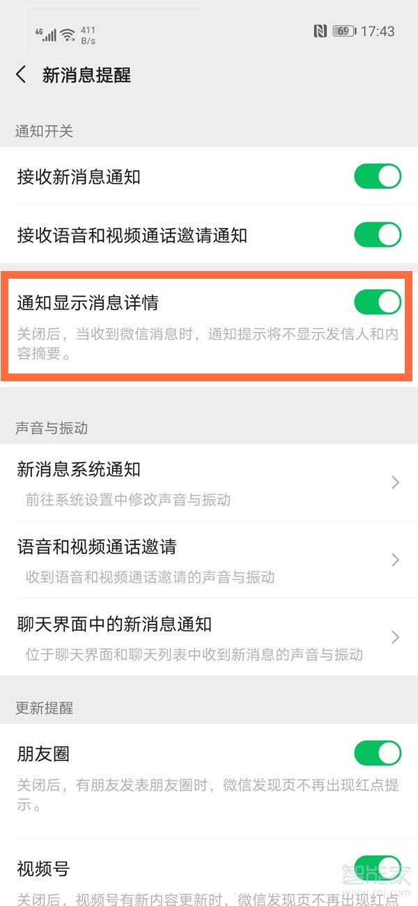 华为手环4怎么设置微信信息