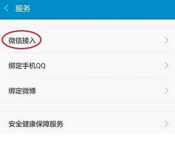 小米手环怎么连接微信