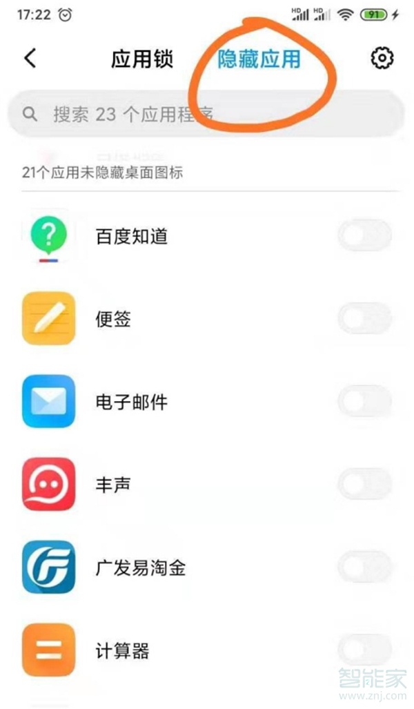 miui11隐藏应用在哪