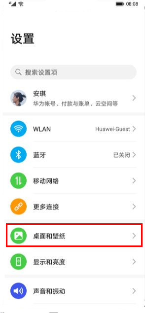 华为mate30 5G版怎么在锁屏显示步数