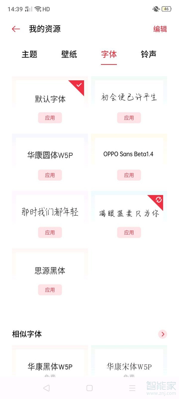 oppo手机怎么换字体