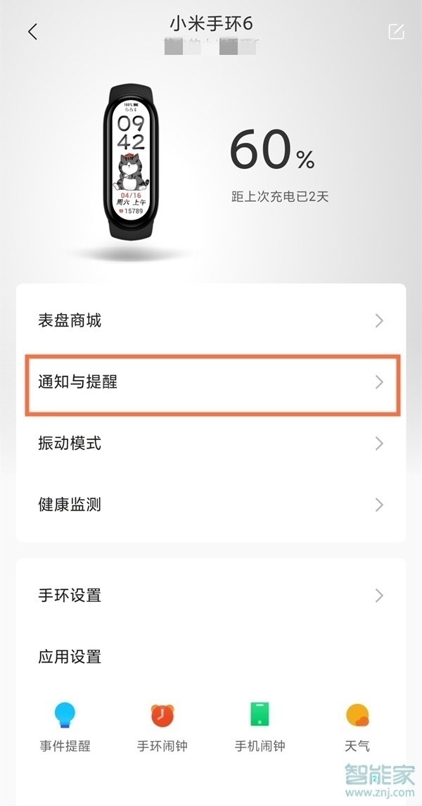小米手环来电提醒怎么设置
