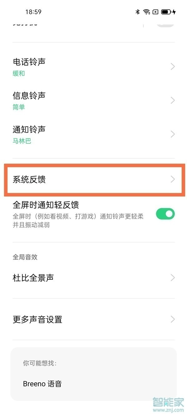 oppo手机返回键震动怎么设置