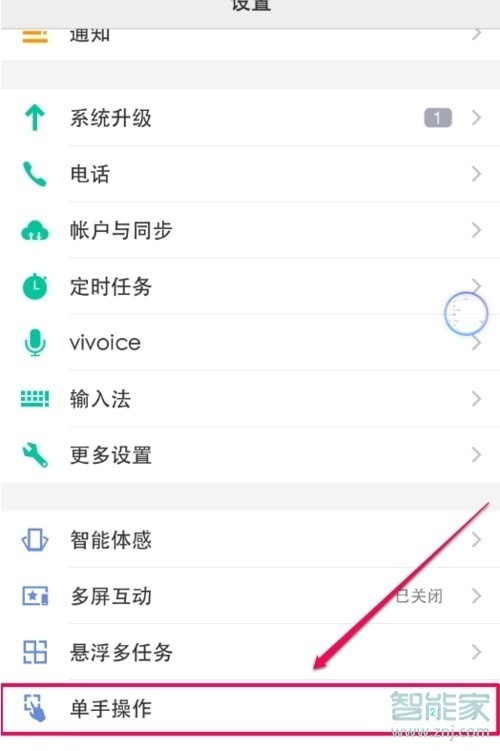 vivos5怎么开启单手模式