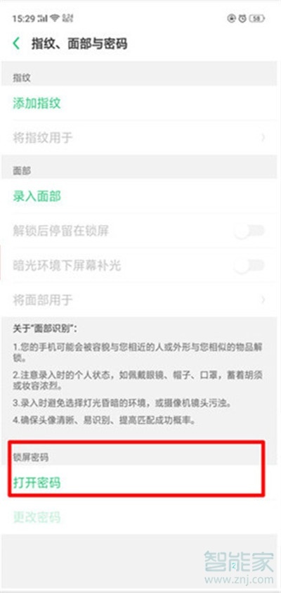 oppoa11x怎么设置解锁密码