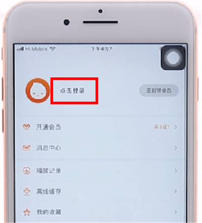 芒果会员怎么登录