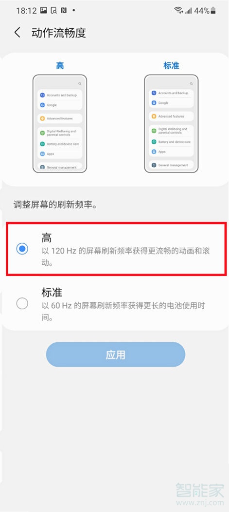 三星a52怎么调屏幕刷新率