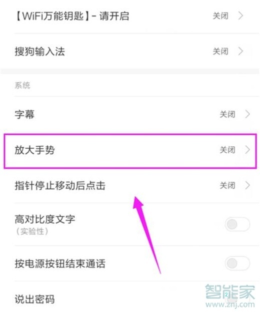 红米note7pro怎么开启放大手势