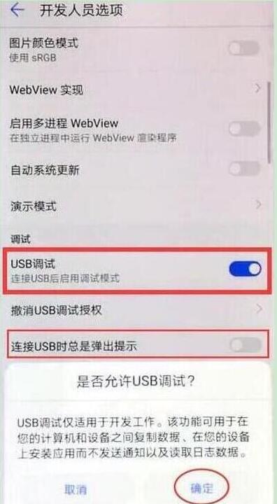 华为mate20x怎么打开usb调试