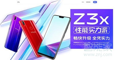 vivoz3x什么时候发布