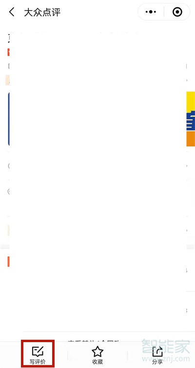 大众点评怎么点评