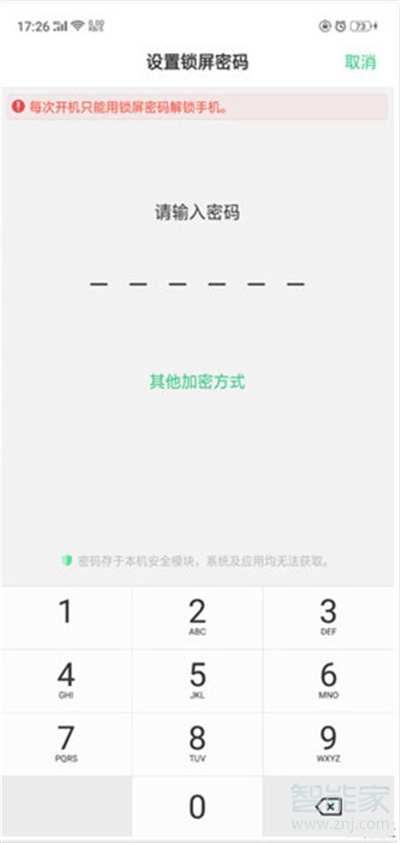 oppoa9怎么设置锁屏密码