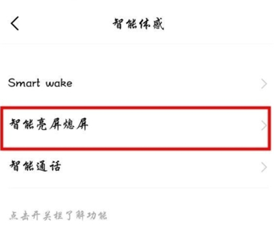 vivos6怎么开启抬手亮屏