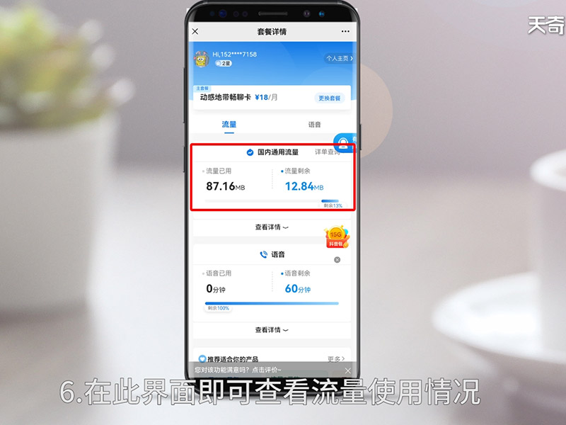 如何查手机流量 如何查手机流量还有多少