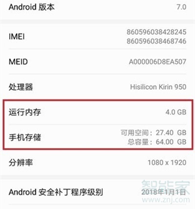 运行内存和存储内存的区别