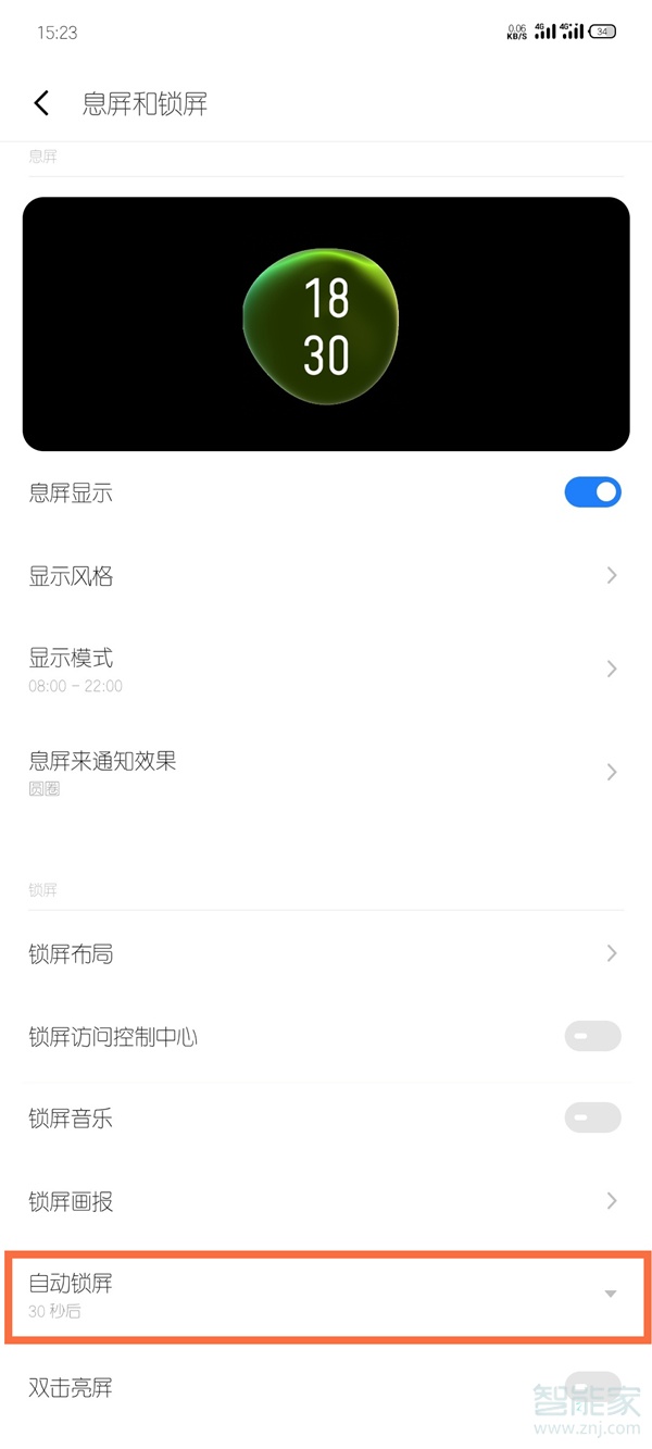 魅族18pro自动锁屏怎么设置