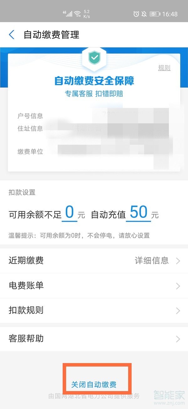 支付宝怎么取消电费自动续费的业务