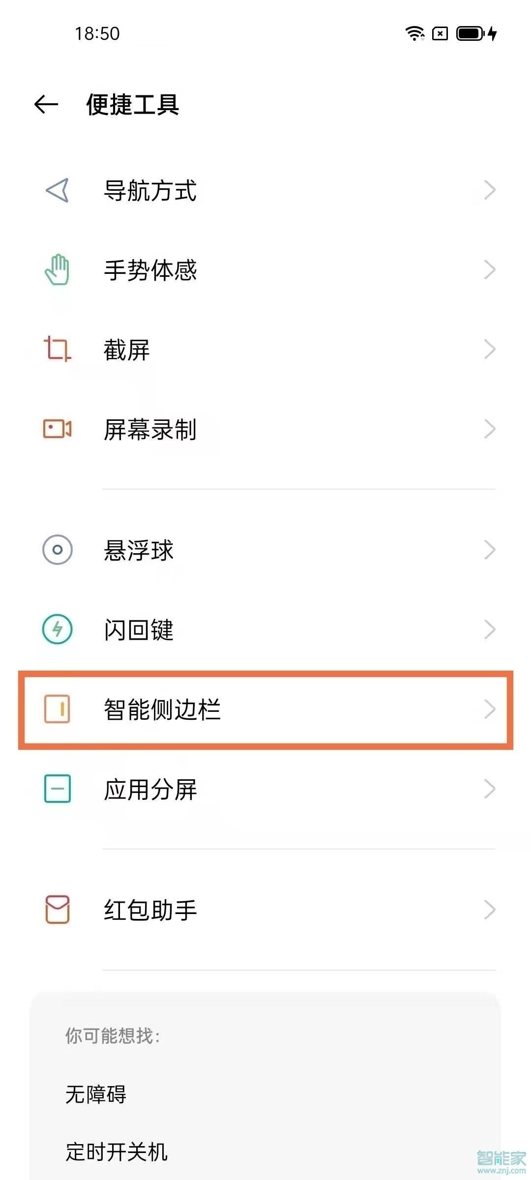 opporeno6怎么开启智能侧边栏