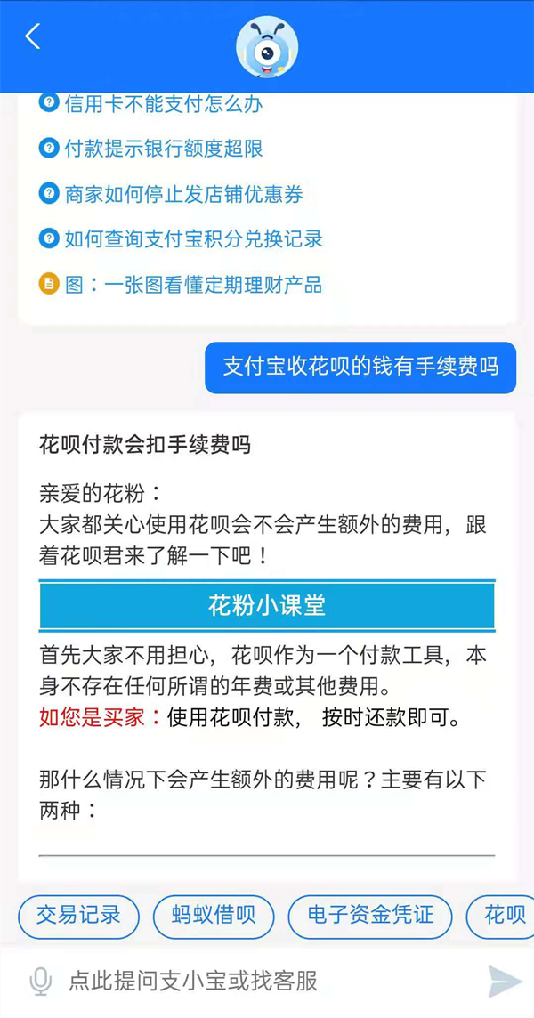 支付宝收花呗的钱有手续费吗