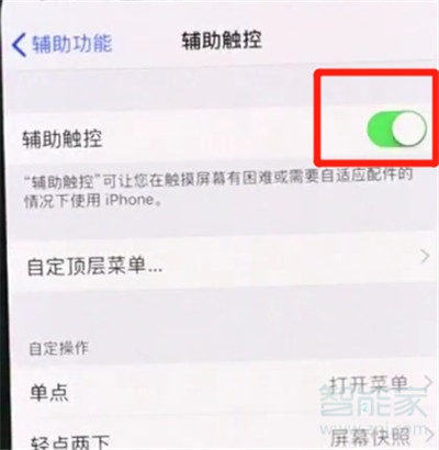 iphone11怎么打开悬浮球