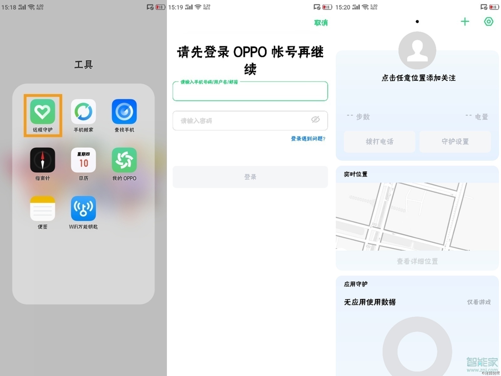 oppo reno远程守护怎么设置