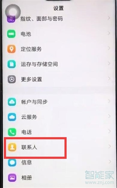 vivoy7s怎么导入联系人