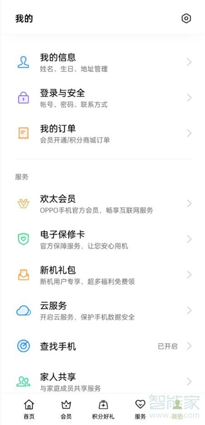 oppoa93电子保卡在哪里