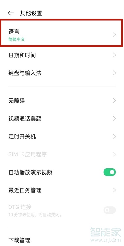 oppoa55怎么设置中文